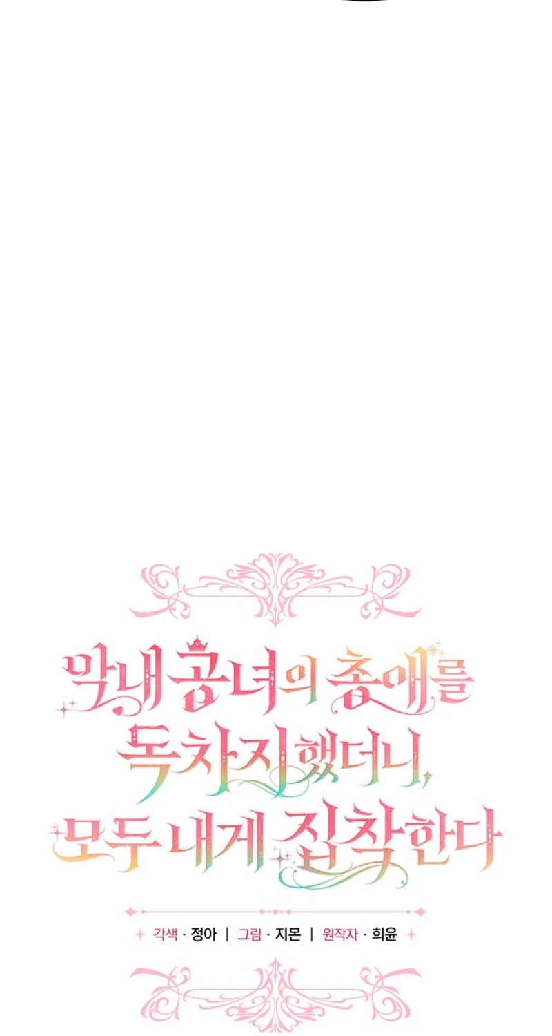 Everyone Was Obsessed With Me After I Became the Youngest Princess Favourite Chapter 42 - page 40