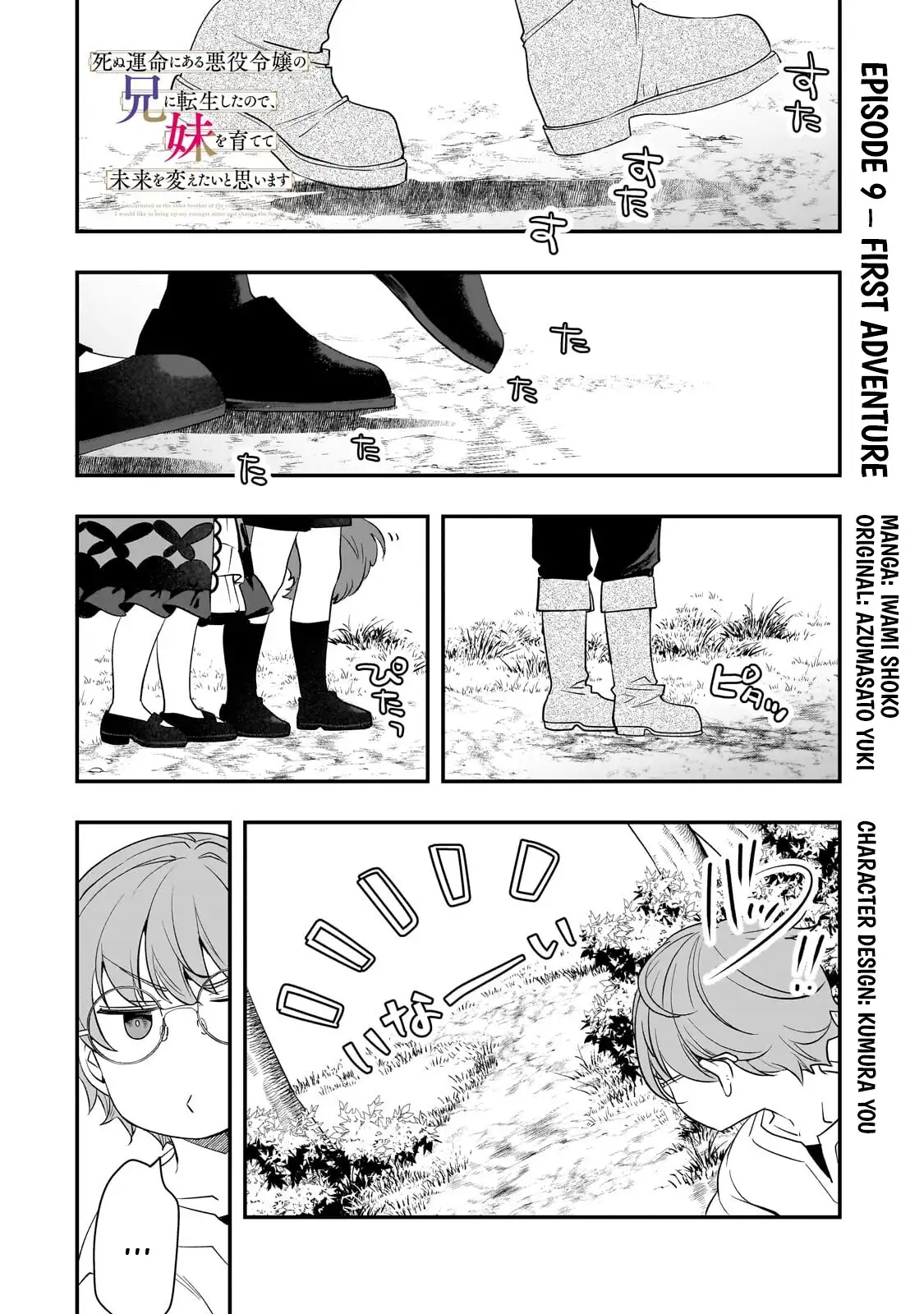 I’ve Reincarnated Into the Older Brother of a Villainess That Was Fated to Die, so I Decided to Nurture Her to Change the Future ~ I’m the Strongest in the World, but the Cutest in the World Is My Little Sister ~ Chapter 9.1 - page 2