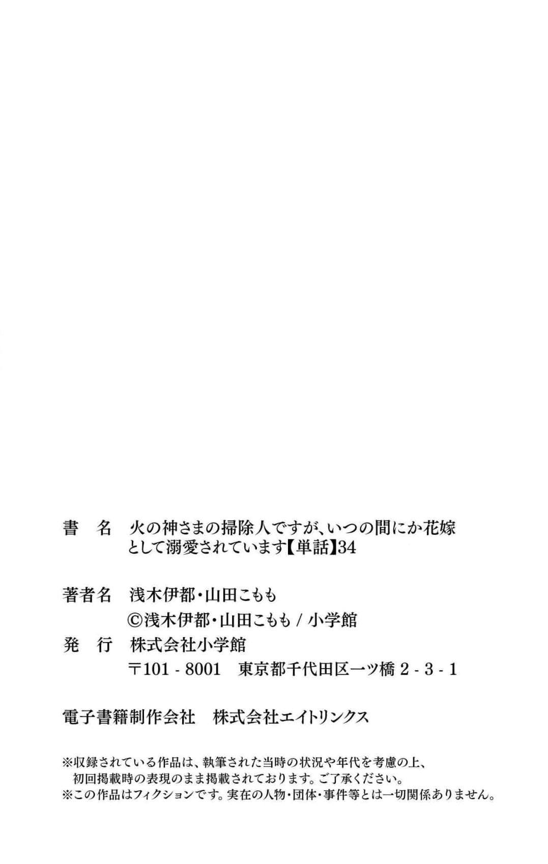 from a worthless maid to a pampered bride Chapter 34 - page 24