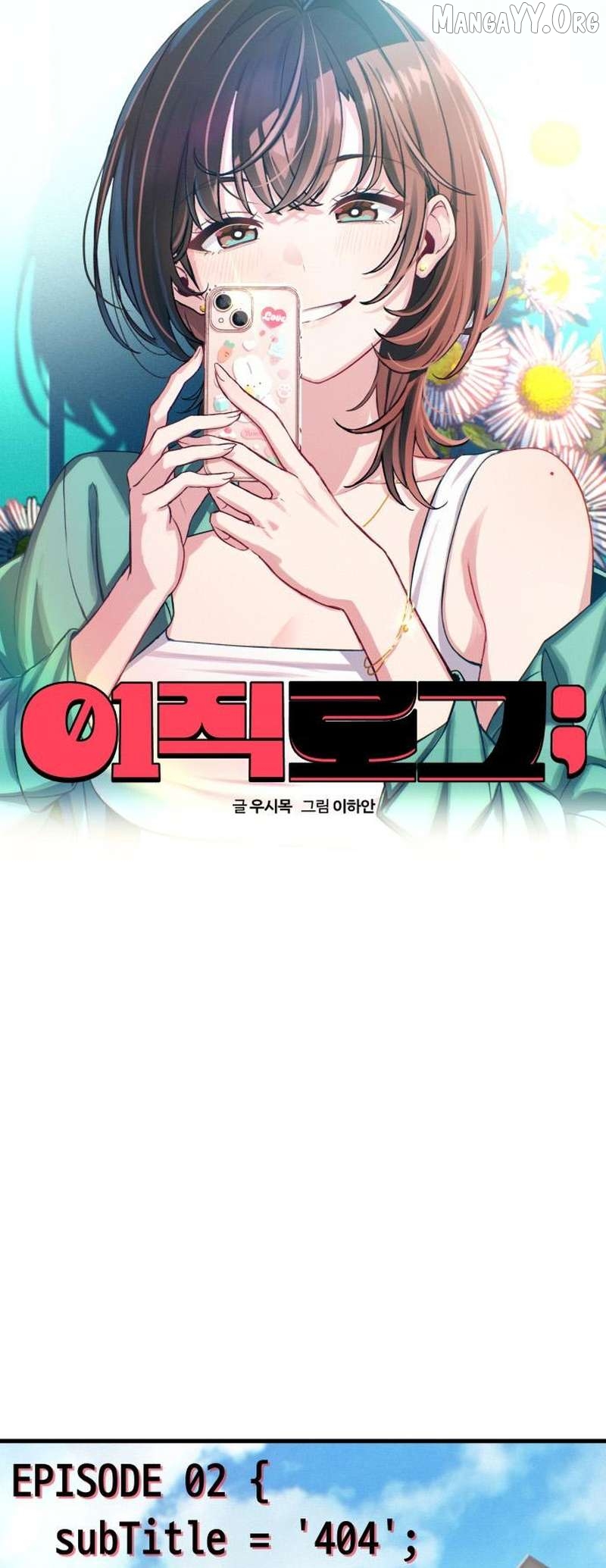 Job Switch Log Chapter 2 - page 12