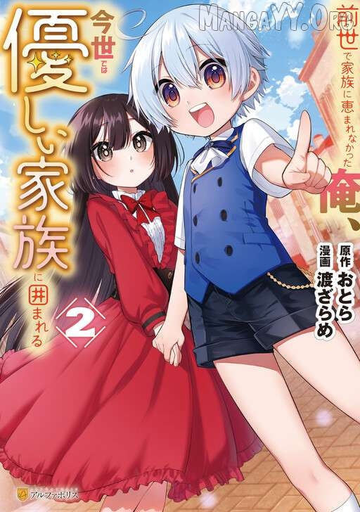 Zensei de Kazoku ni Megumarenakatta Ore, Konyo de wa Yasashi Kazoku ni Kakomareru Chapter 6 - page 3