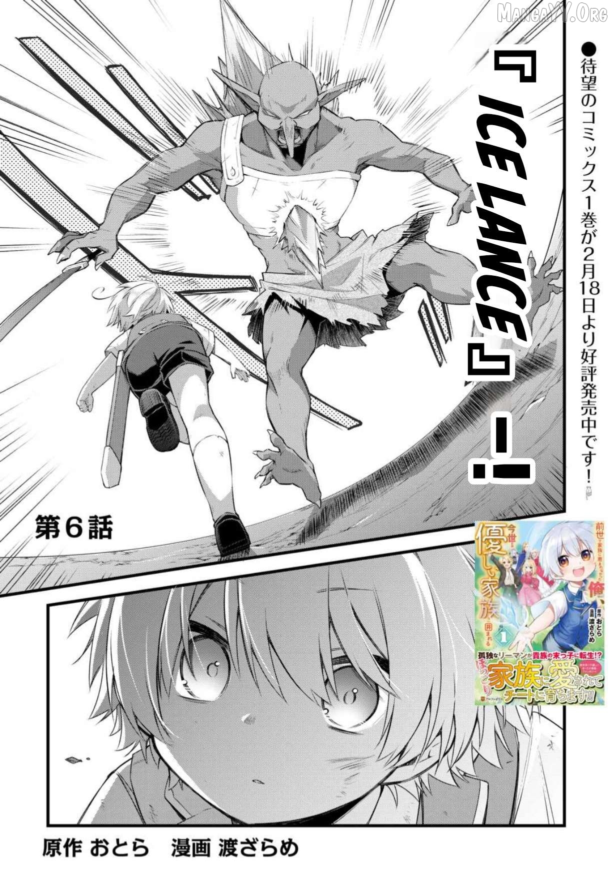 Zensei de Kazoku ni Megumarenakatta Ore, Konyo de wa Yasashi Kazoku ni Kakomareru Chapter 6 - page 4