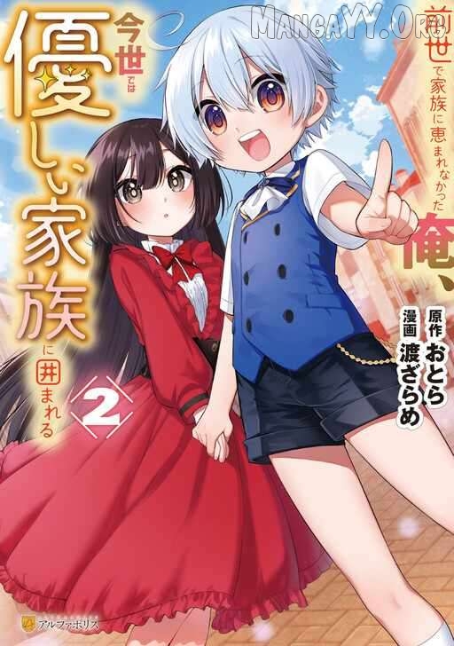 Zensei de Kazoku ni Megumarenakatta Ore, Konyo de wa Yasashi Kazoku ni Kakomareru Chapter 7 - page 3