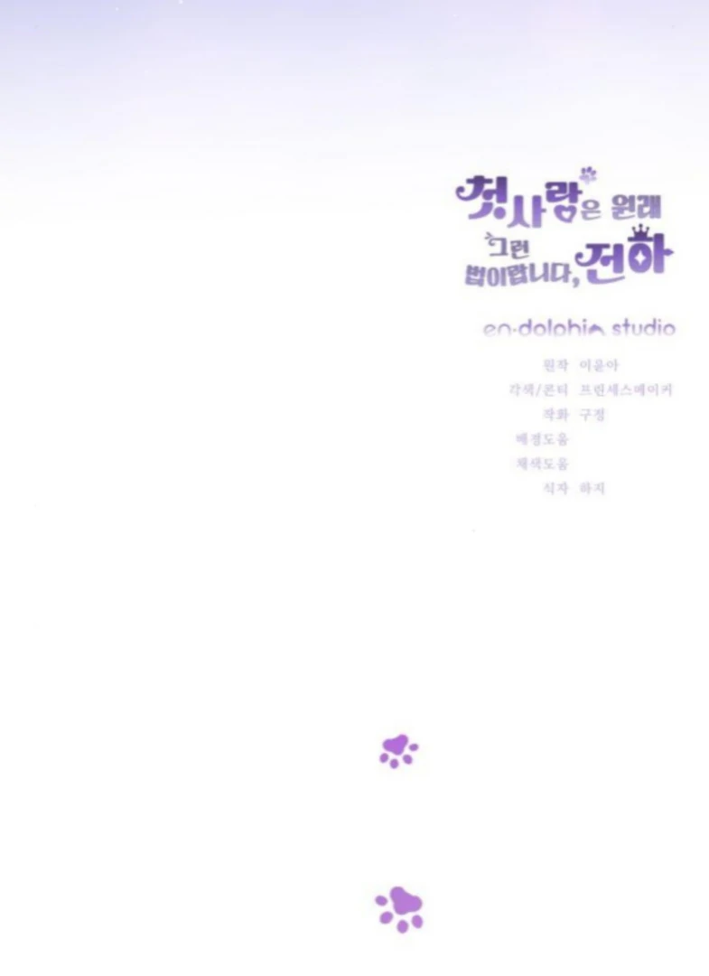 That’s Just How First Love Is Your Highness Chapter 50 - page 111