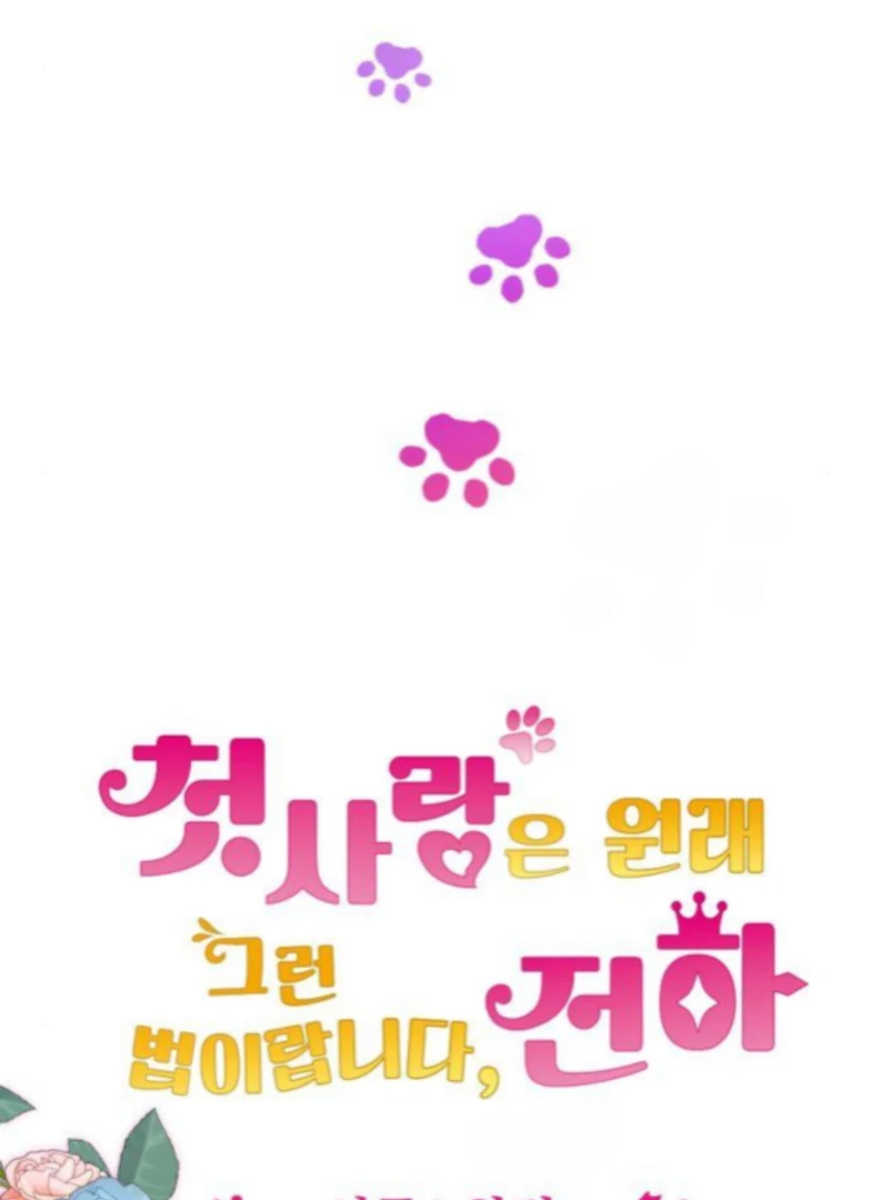 That’s Just How First Love Is Your Highness Chapter 50 - page 112