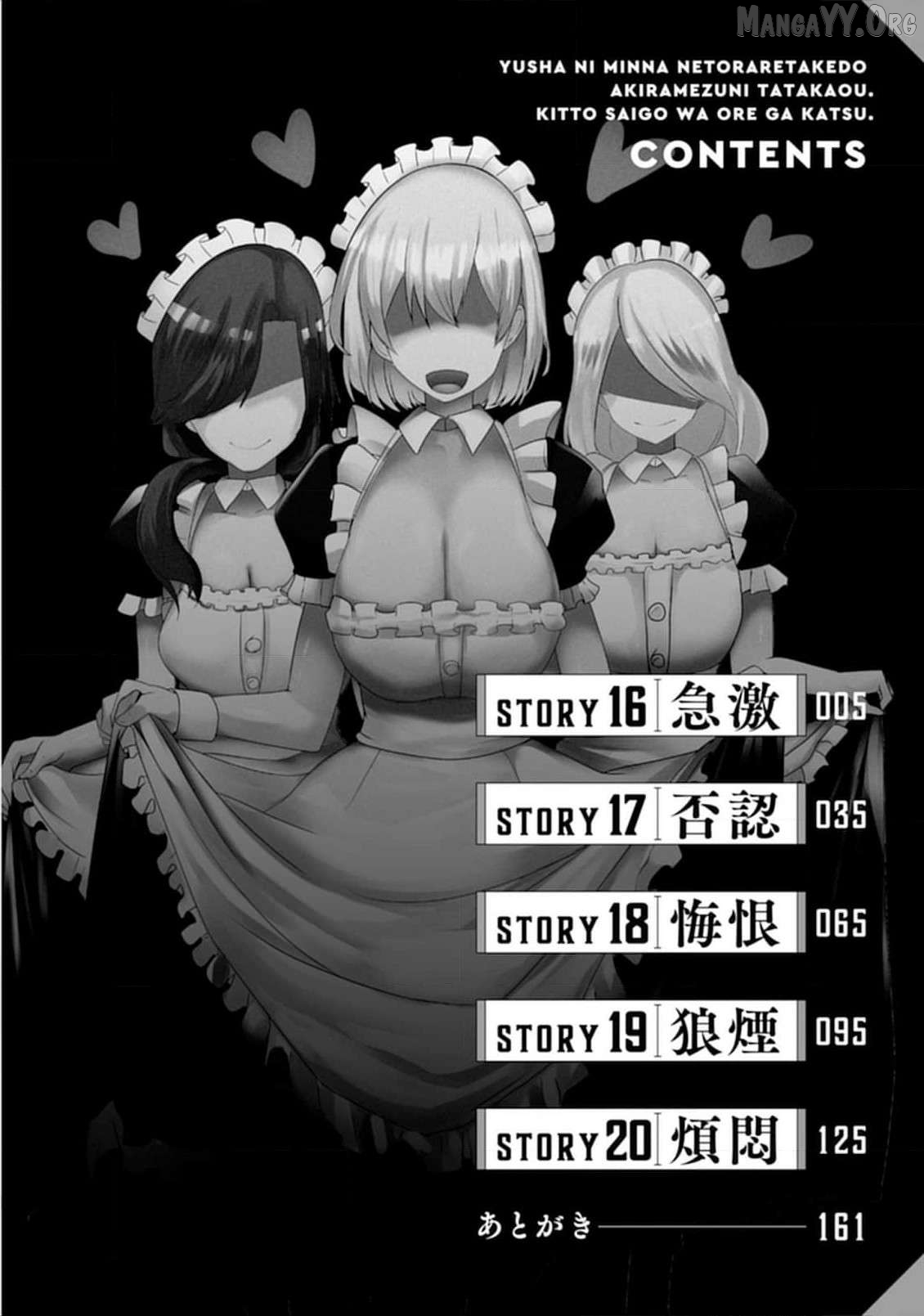 Yuusha ni Minna Netoraretakedo Akiramezu ni Tatakao. Kitto Saigo wa Ore ga Katsu. Chapter 16 - page 1
