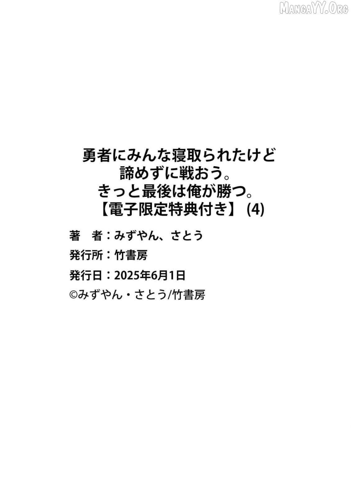 Yuusha ni Minna Netoraretakedo Akiramezu ni Tatakao. Kitto Saigo wa Ore ga Katsu. Chapter 20 - page 39