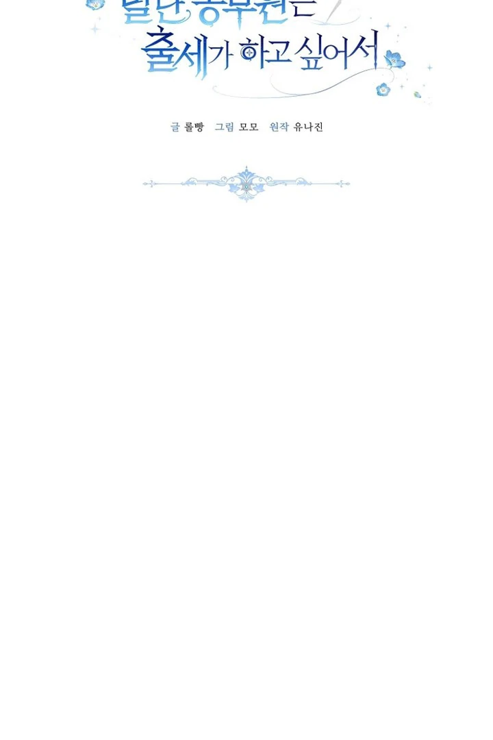 The Low-Ranking Civil Servant Wants to Achieve Success Chapter 50 - page 22