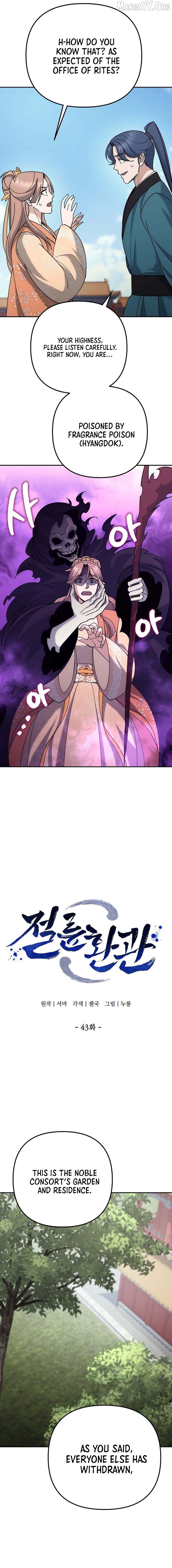 The Eunuch’s Second Life Chapter 43 - page 3