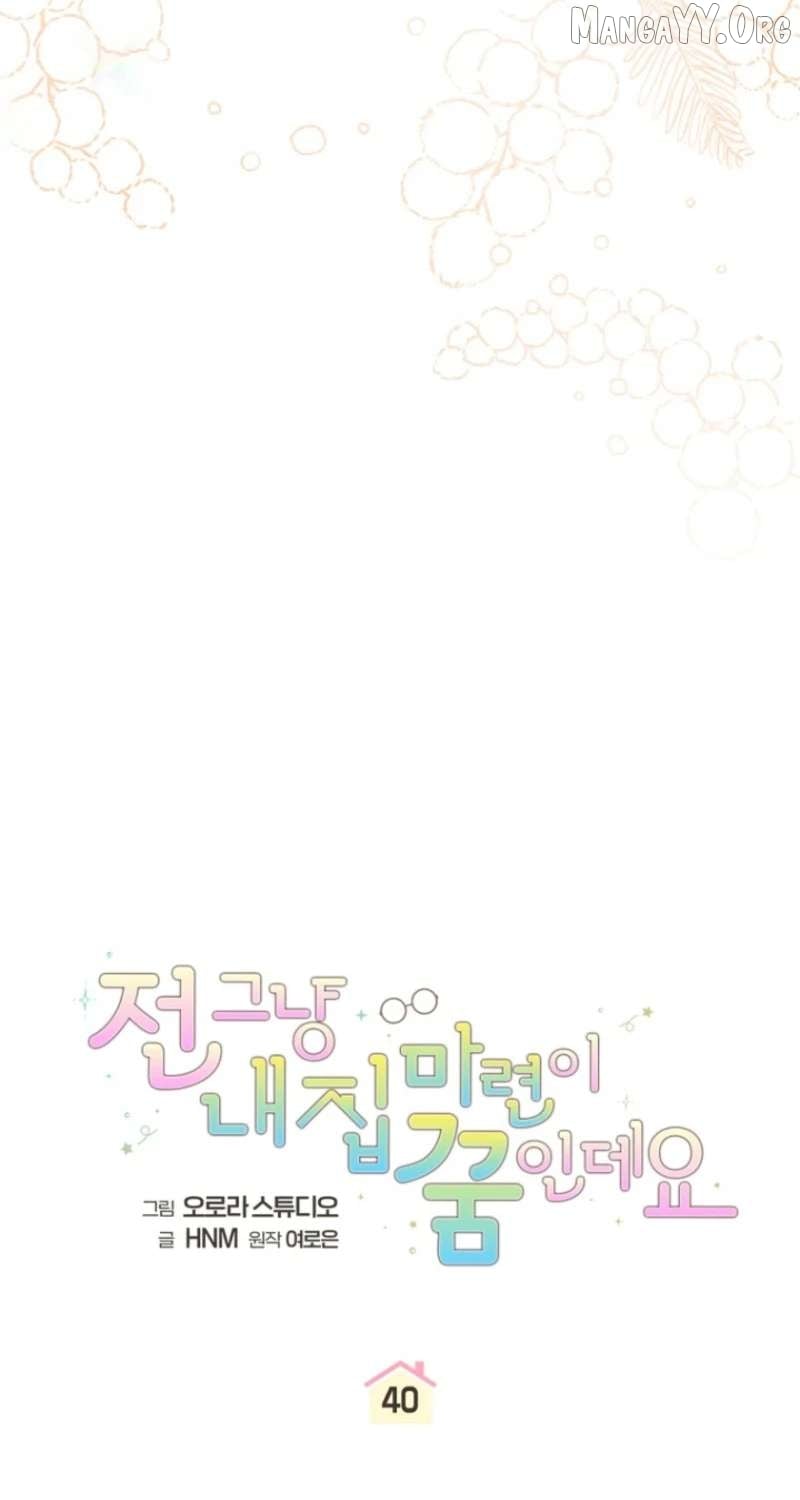 My Dream is to Get My Own House Chapter 40 - page 9