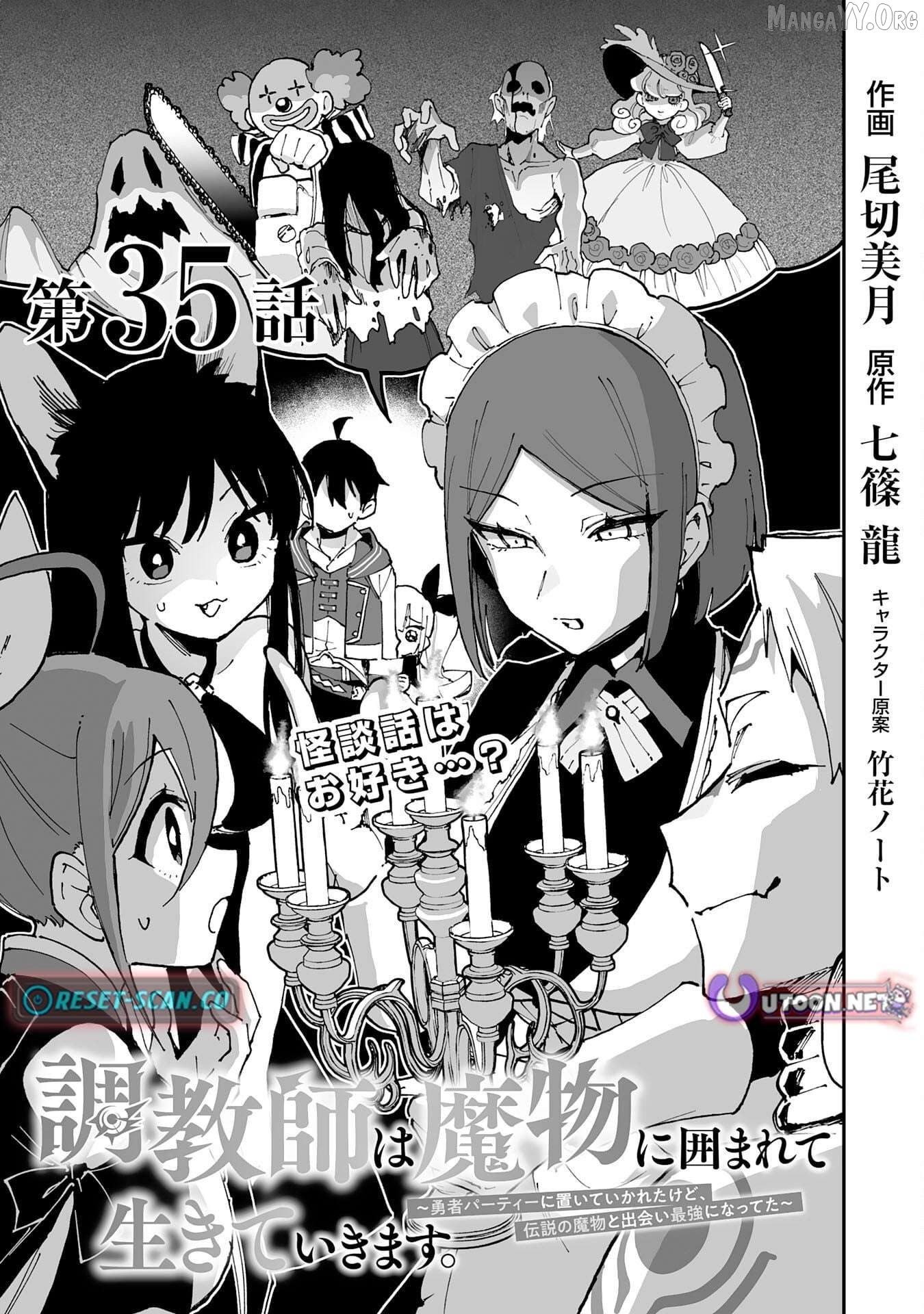 Choukyoushi wa Mamono ni Kakomarete Ikite ikimasu ~Yuusha Party ni Oite Ikareta kedo, Densetsu no Mamono to Deai Saikyou ni natteta~ Chapter 35 - page 1