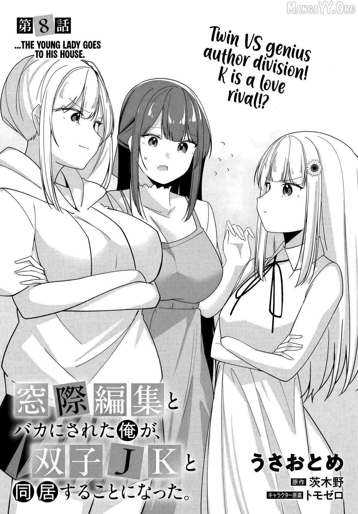 After Being Mocked for Being a Sideline Editor, I Ended up Living with Twin High School Girls. Chapter 8 - page 4