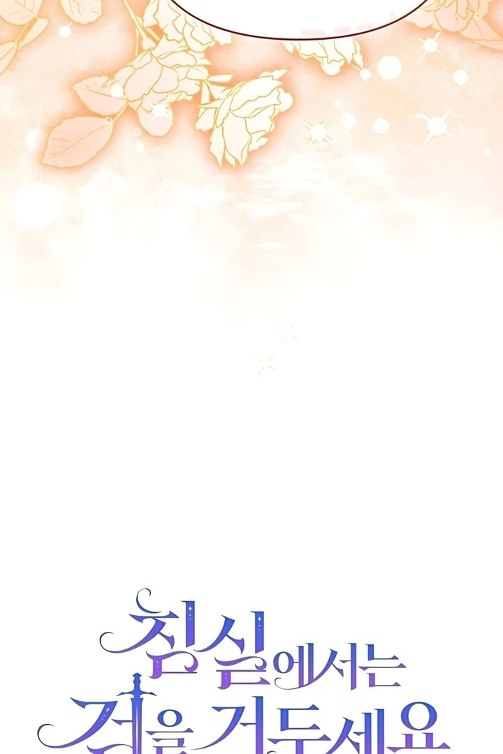 Lay Down Your Sword in the Bedroom Chapter 44 - page 26