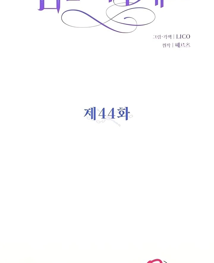 Lay Down Your Sword in the Bedroom Chapter 44 - page 27