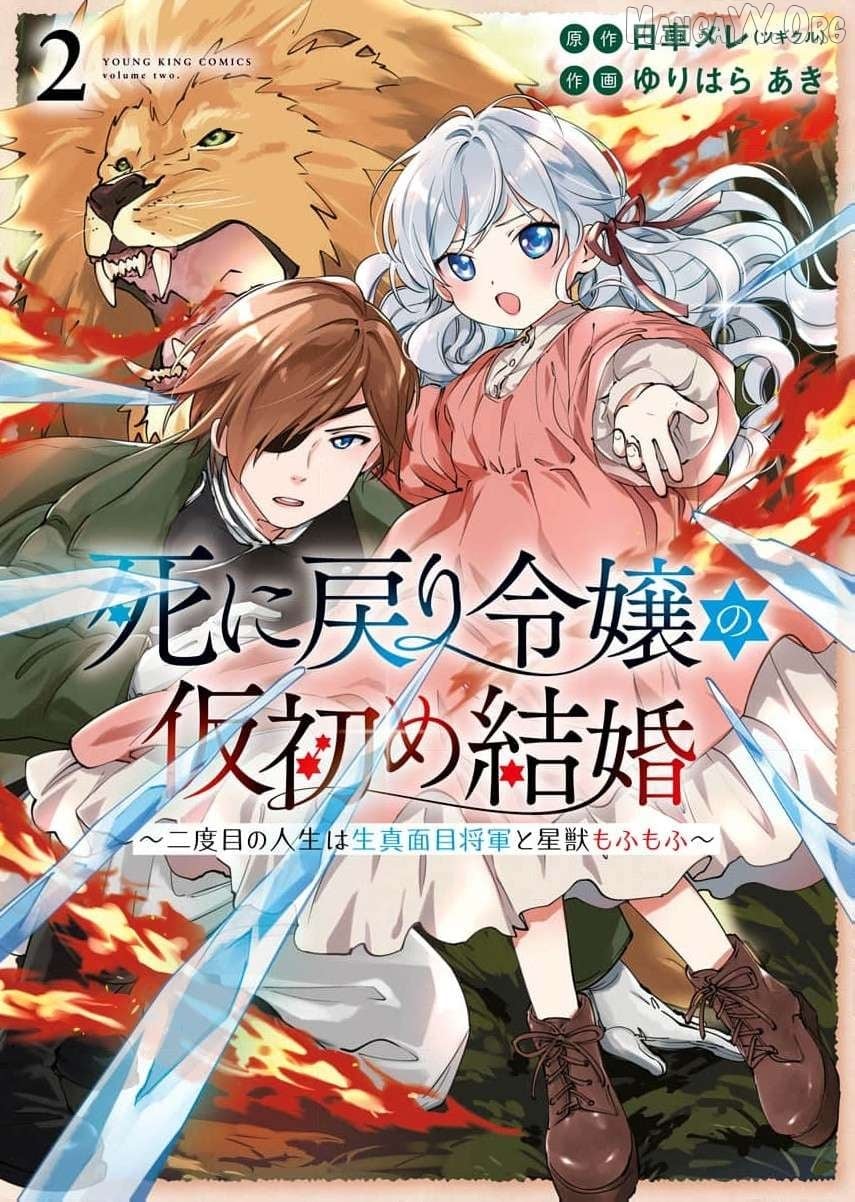 Shi ni Modori Reijou no Karisome Kekkon Chapter 13 - page 2