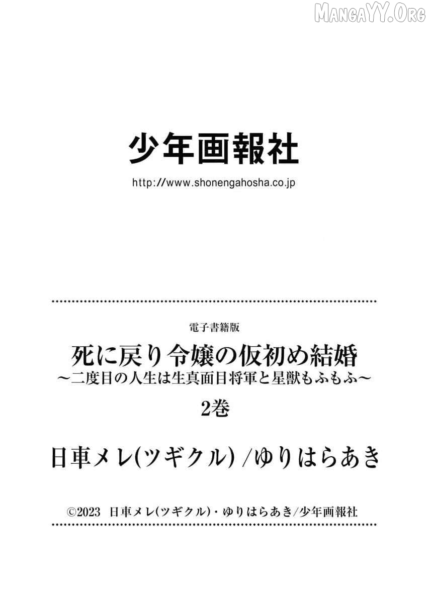 Shi ni Modori Reijou no Karisome Kekkon Chapter 15.5 - page 13