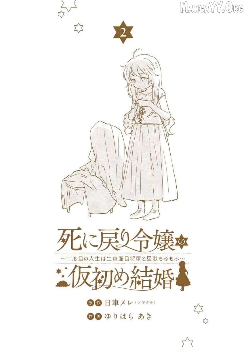 Shi ni Modori Reijou no Karisome Kekkon Chapter 15.5 - page 14