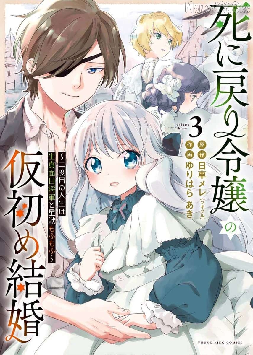 Shi ni Modori Reijou no Karisome Kekkon Chapter 21 - page 2