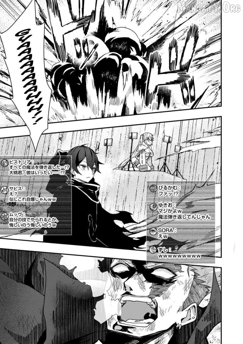 Sekai Saikyou no Inkyaa, Dungeon Haishin de Oku Bazu Suru Chapter 4.2 - page 5