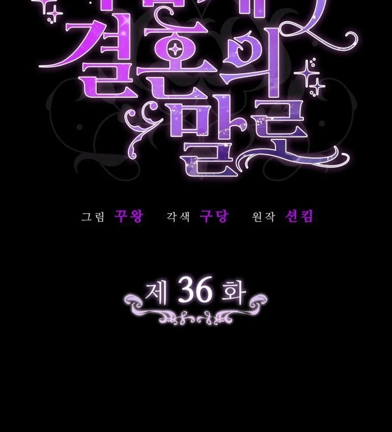 In the Name of Special Contract Marriage Chapter 36 - page 68