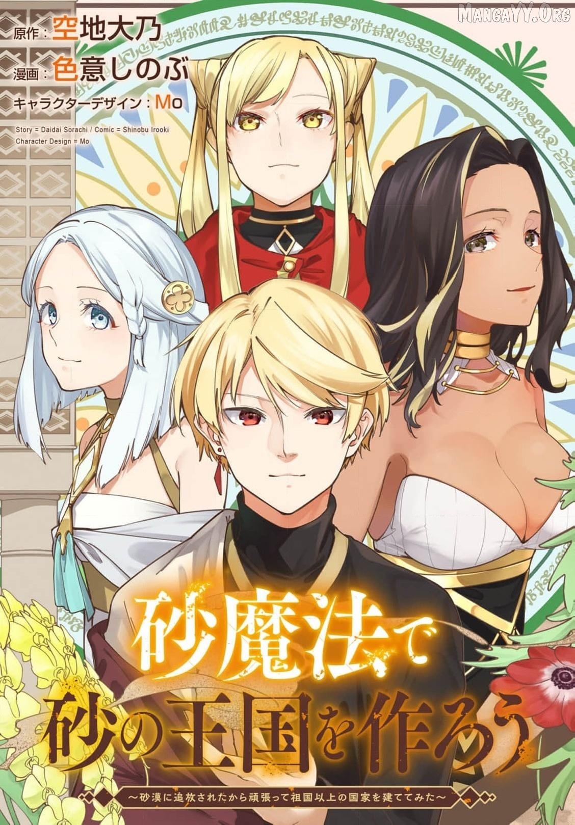 Suna Mahou de Suna no Oukoku wo Tsukurou: Sabaku ni Tsuihou Sareta kara Ganbatte Sokoku Ijou no Kokka wo Tatete Mita Chapter 15 - page 1