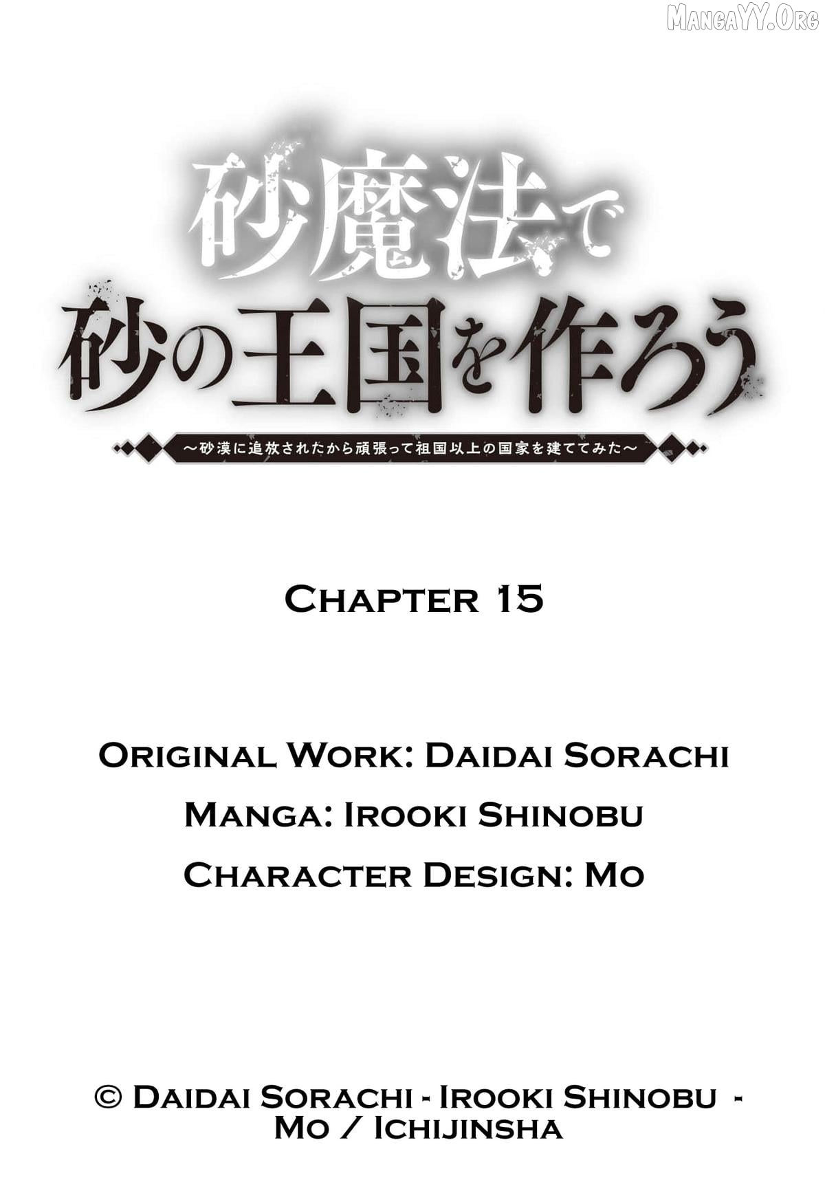 Suna Mahou de Suna no Oukoku wo Tsukurou: Sabaku ni Tsuihou Sareta kara Ganbatte Sokoku Ijou no Kokka wo Tatete Mita Chapter 15 - page 31