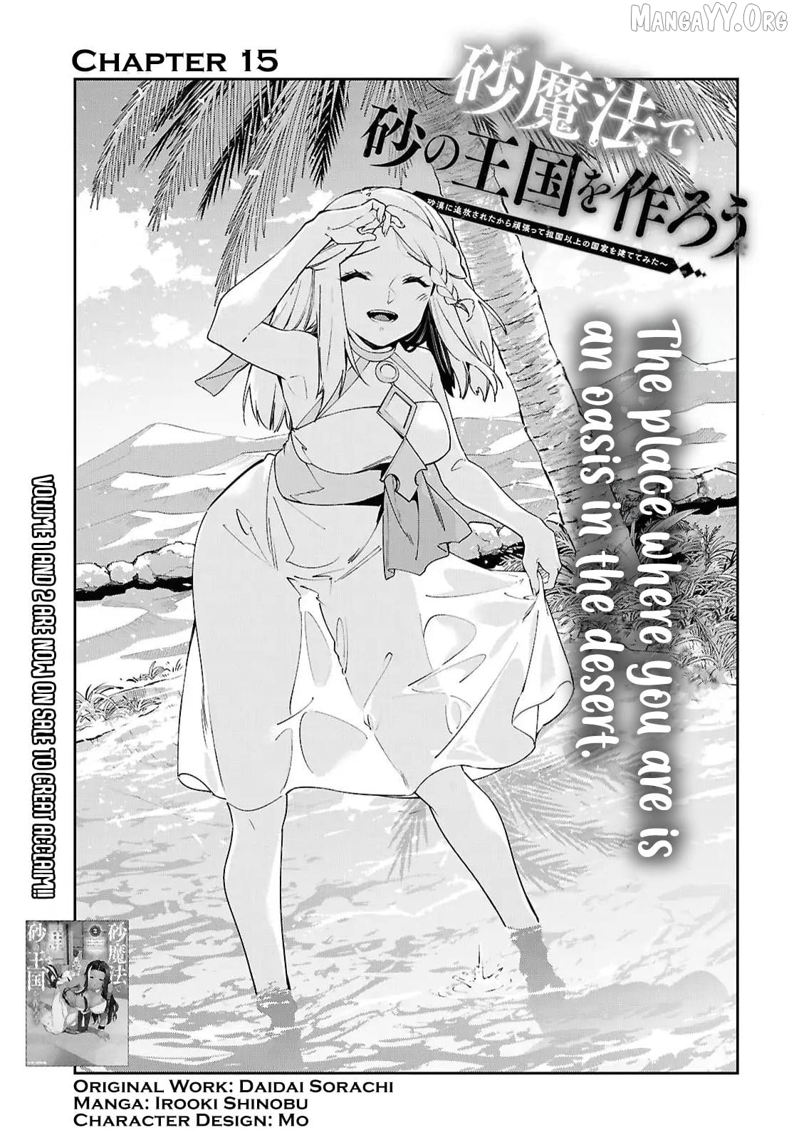 Suna Mahou de Suna no Oukoku wo Tsukurou: Sabaku ni Tsuihou Sareta kara Ganbatte Sokoku Ijou no Kokka wo Tatete Mita Chapter 15 - page 5