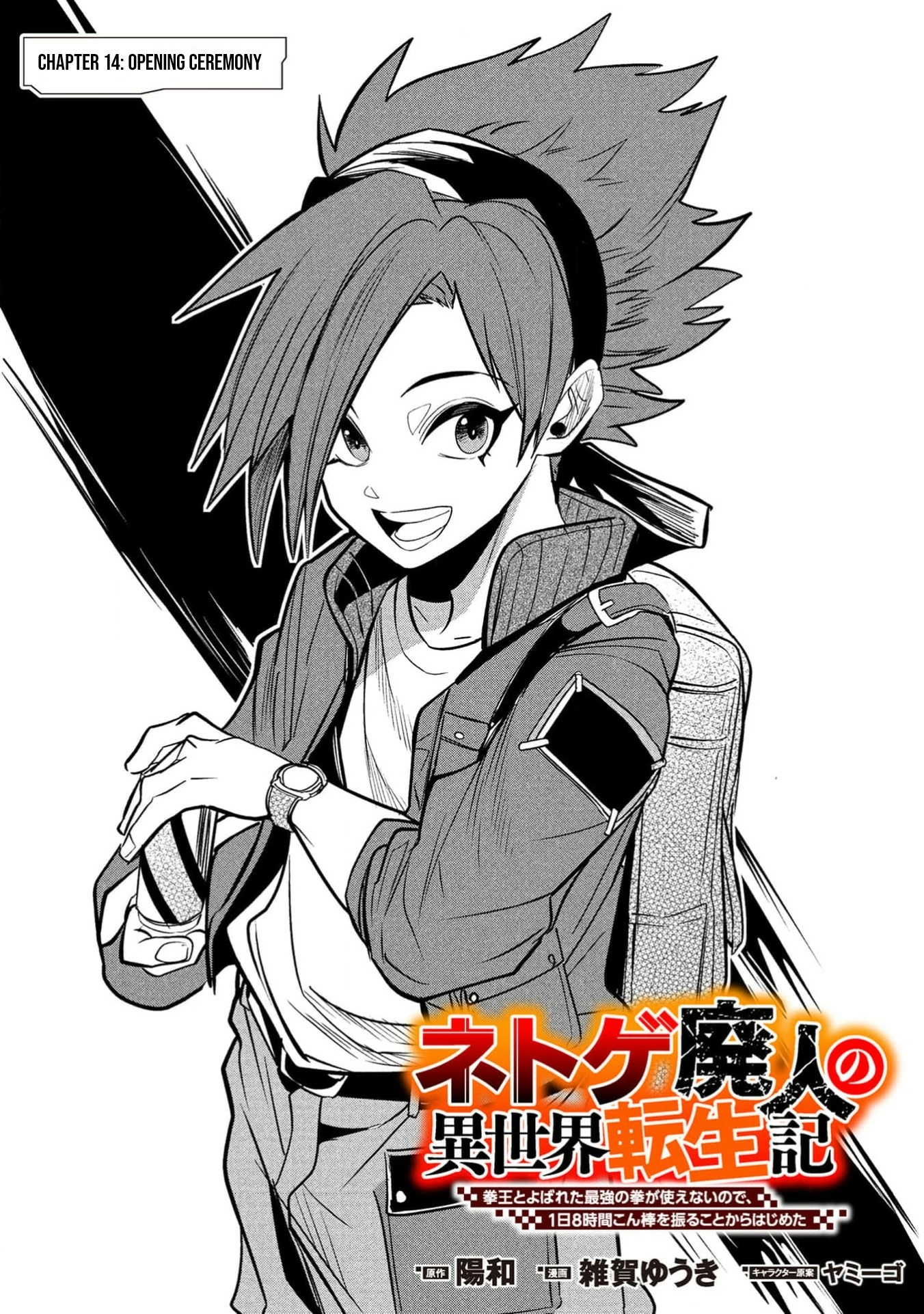 Reincarnation of the Online Game Addict ~ I Can’t Use the Overpowered Fists That Made Me the Fist King, so Now I Swing a Club for Eight Hours a Day Chapter 14 - page 4