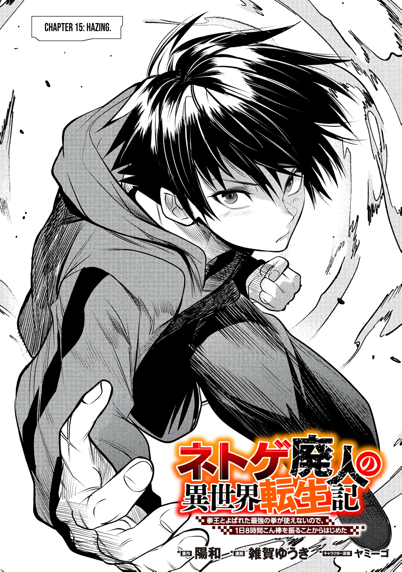 Reincarnation of the Online Game Addict ~ I Can’t Use the Overpowered Fists That Made Me the Fist King, so Now I Swing a Club for Eight Hours a Day Chapter 15 - page 4