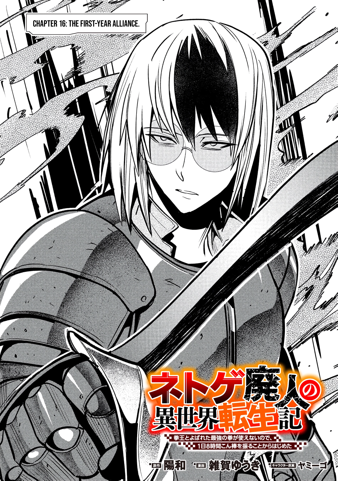 Reincarnation of the Online Game Addict ~ I Can’t Use the Overpowered Fists That Made Me the Fist King, so Now I Swing a Club for Eight Hours a Day Chapter 16 - page 4