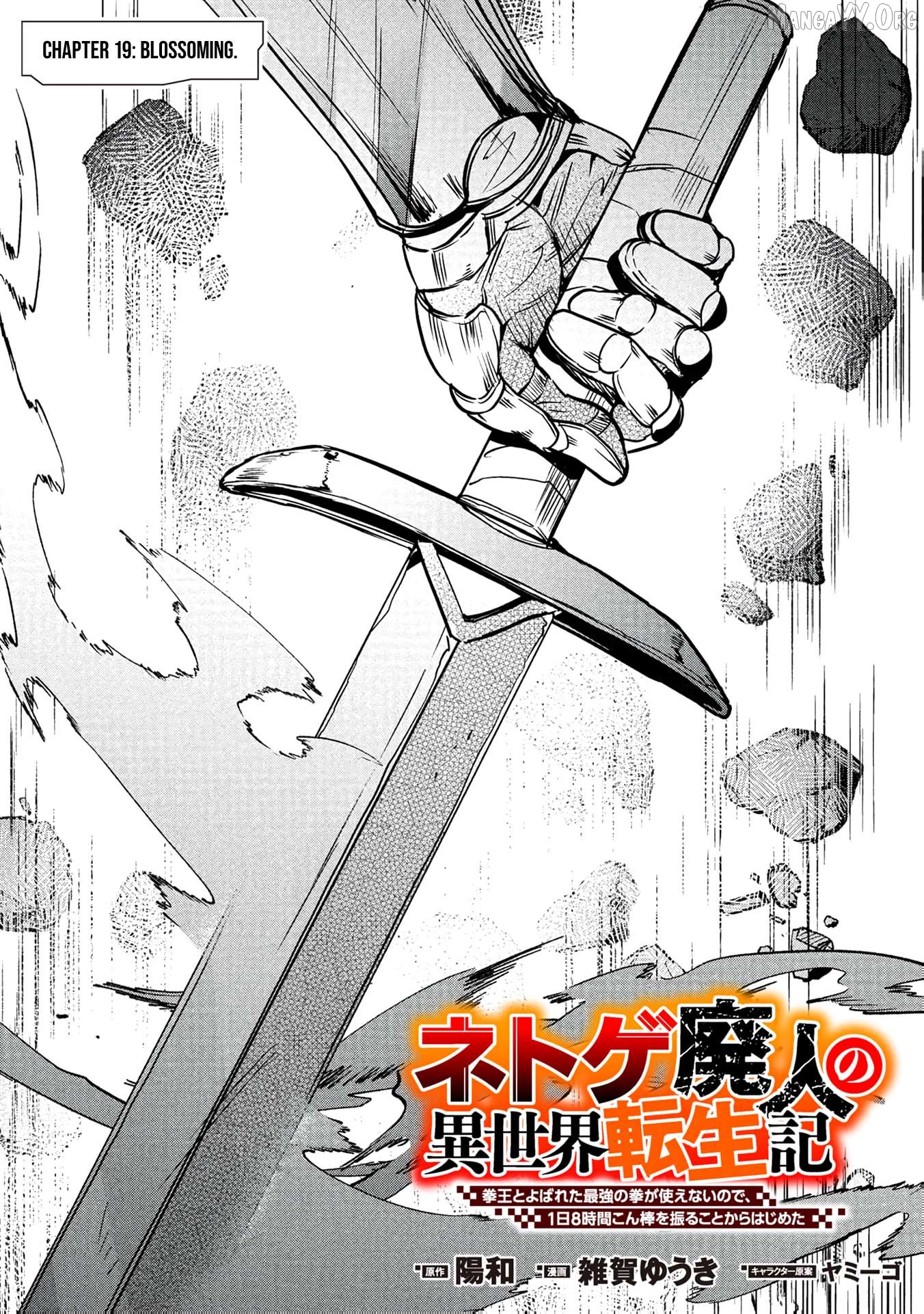 Reincarnation of the Online Game Addict ~ I Can’t Use the Overpowered Fists That Made Me the Fist King, so Now I Swing a Club for Eight Hours a Day Chapter 19 - page 4