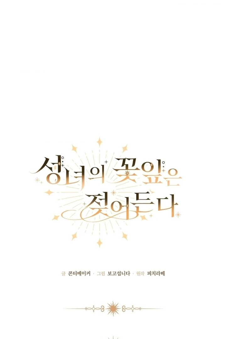 The Saintess's Petals Become Wet Chapter 39 - page 30