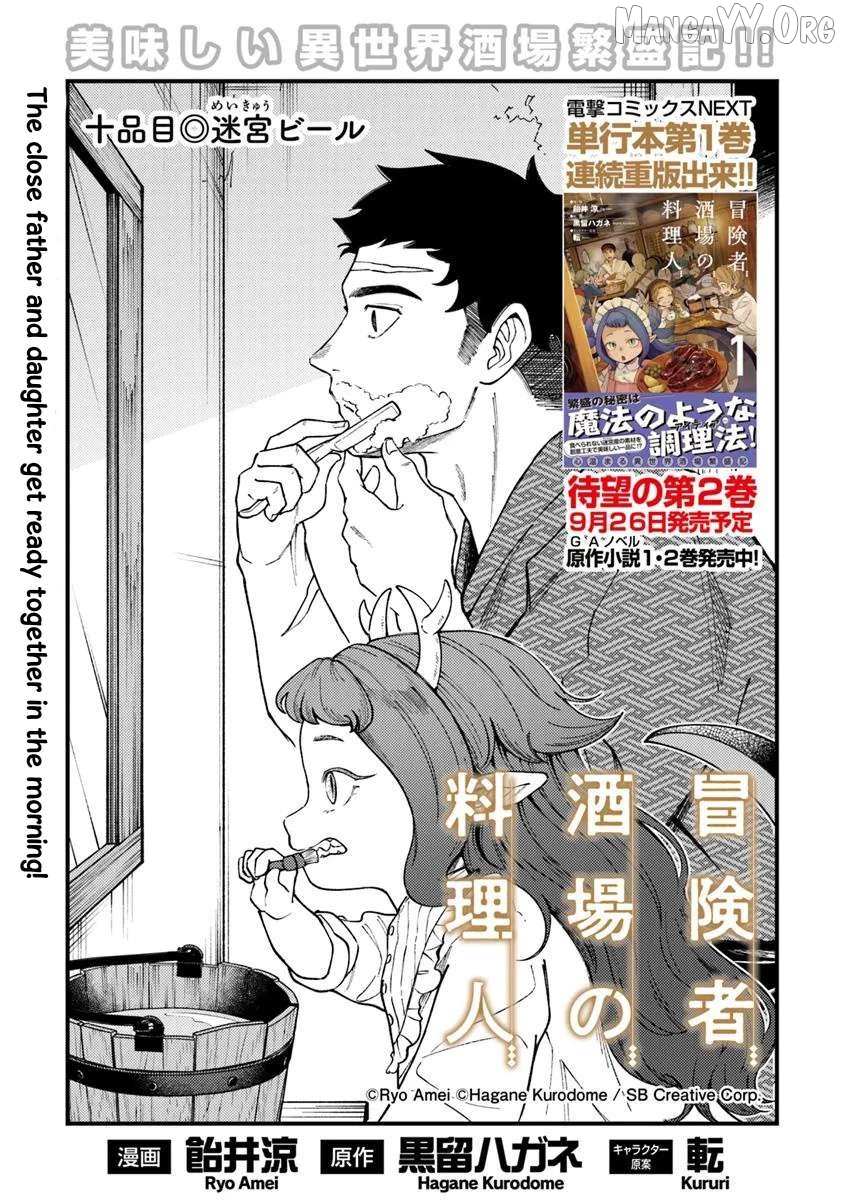 Boukensha Sakaba no Ryourijin Chapter 10 - page 1