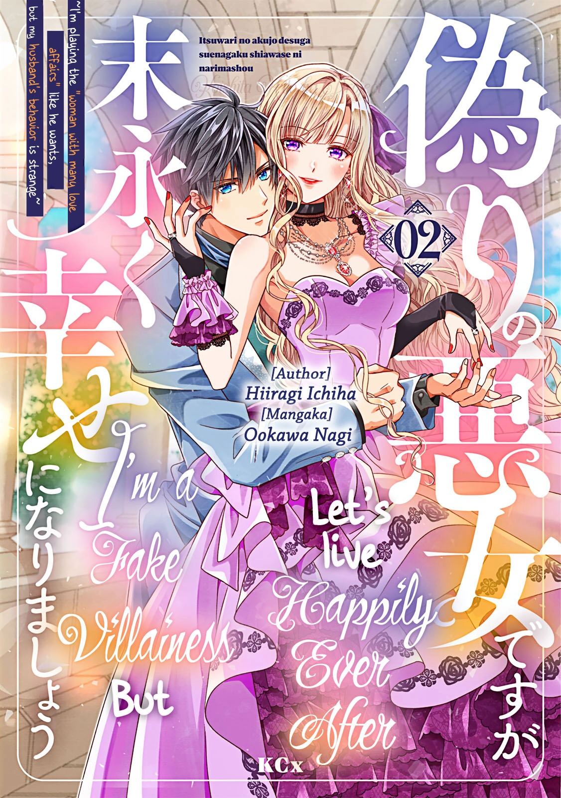 I’m a Fake Villainess but Let’s Live Happily Ever After Chapter 5 - page 2