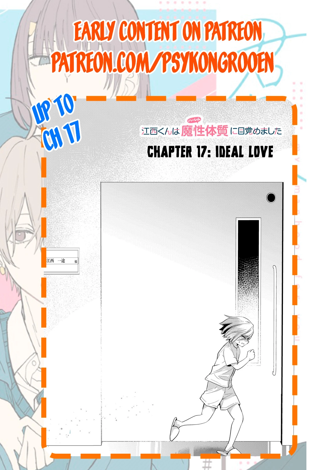 Enishi-kun wa Masho (Harem) Taishitsu ni Mezamemashita Chapter 12.5 - page 11