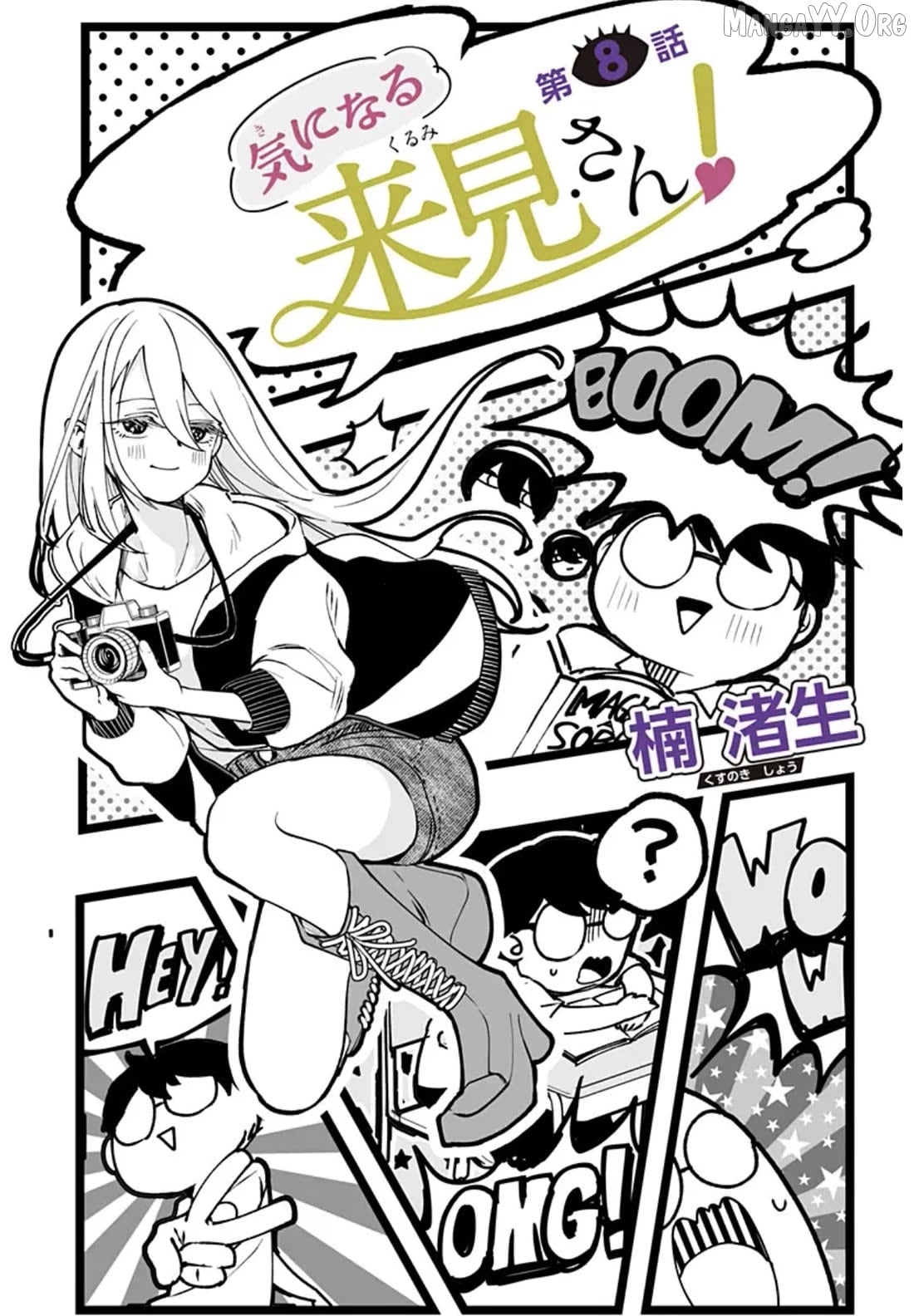 Ki ni Naru Kurumi-san! Chapter 8 - page 3