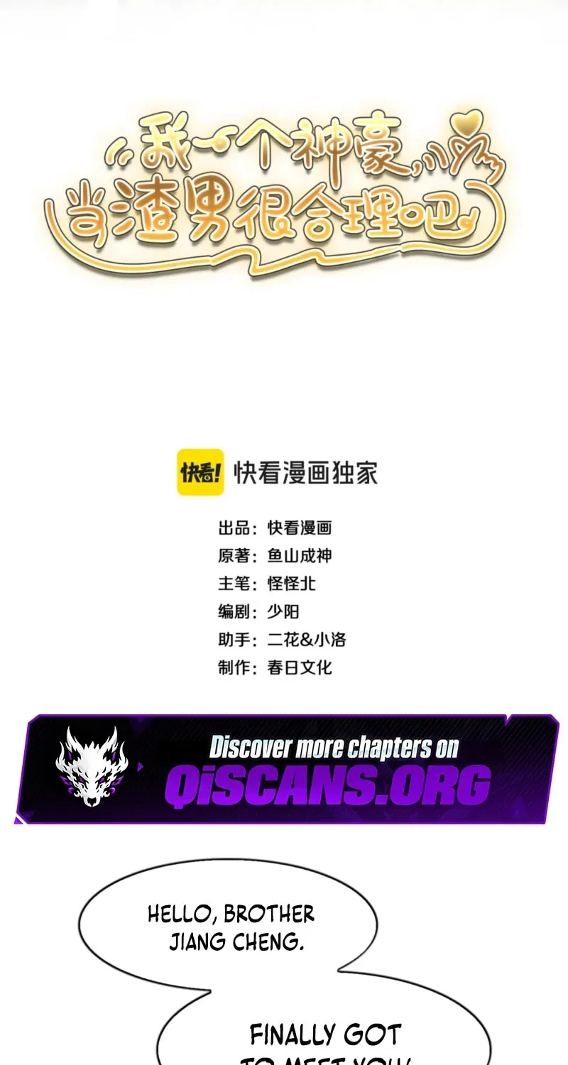 I’m A Super Rich Man, So It’s Reasonable For Me To Be A Scumbag Chapter 25 - page 2