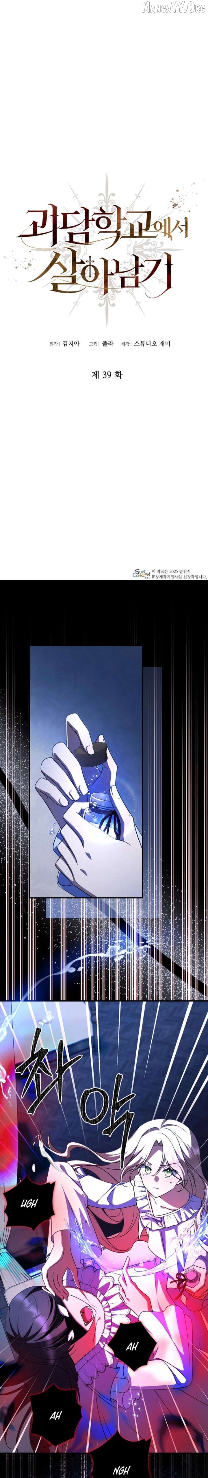 Surviving at the Cursed School Chapter 39 - page 1