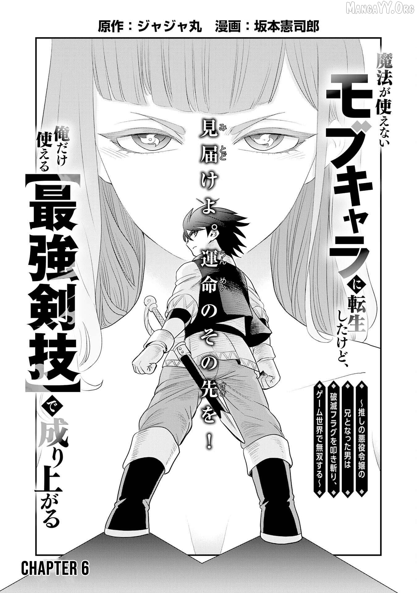 Mahou ga Tsukaenai Mob Chara ni Tensei Shita Kedo Chapter 6 - page 2
