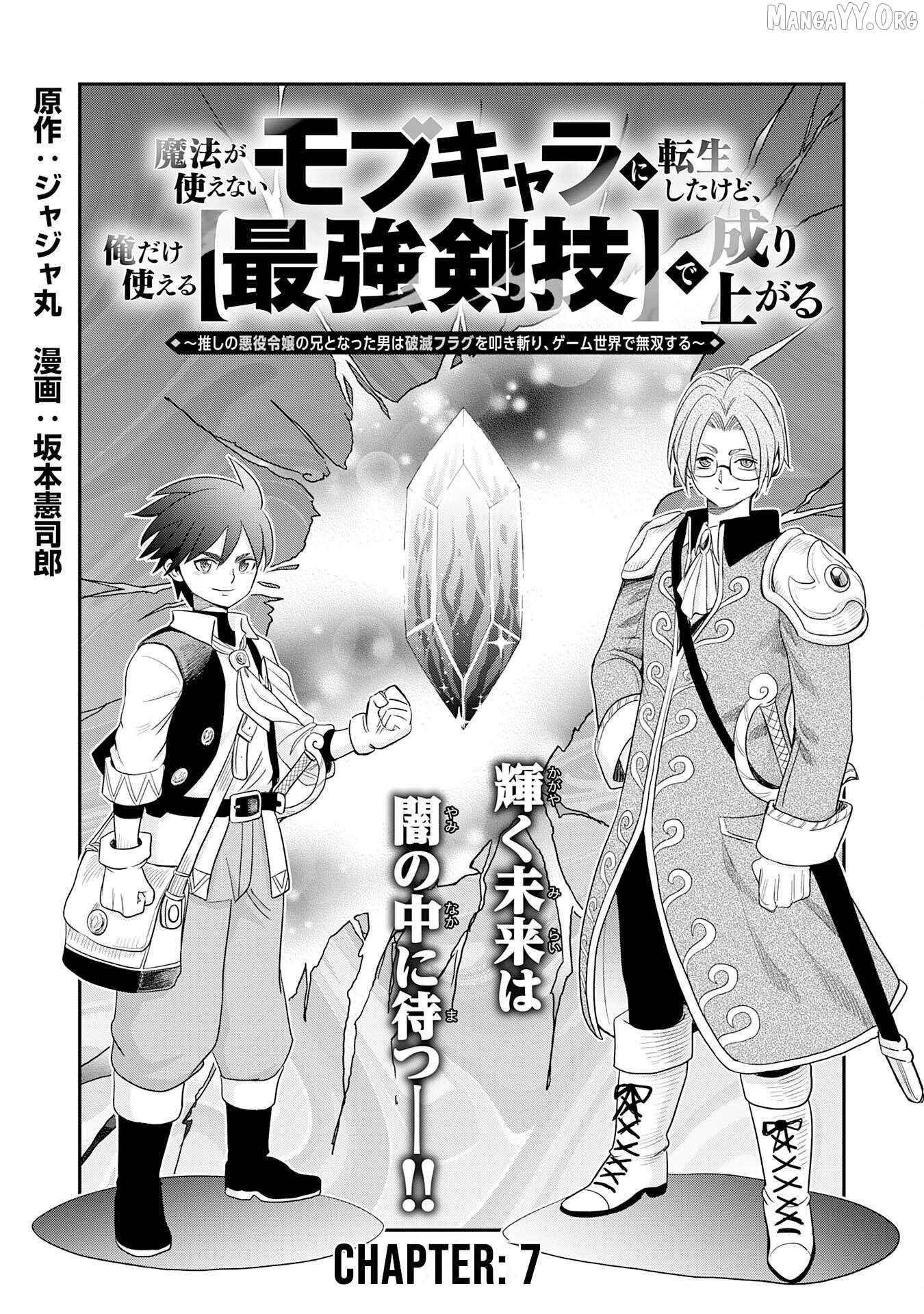 Mahou ga Tsukaenai Mob Chara ni Tensei Shita Kedo Chapter 7 - page 2