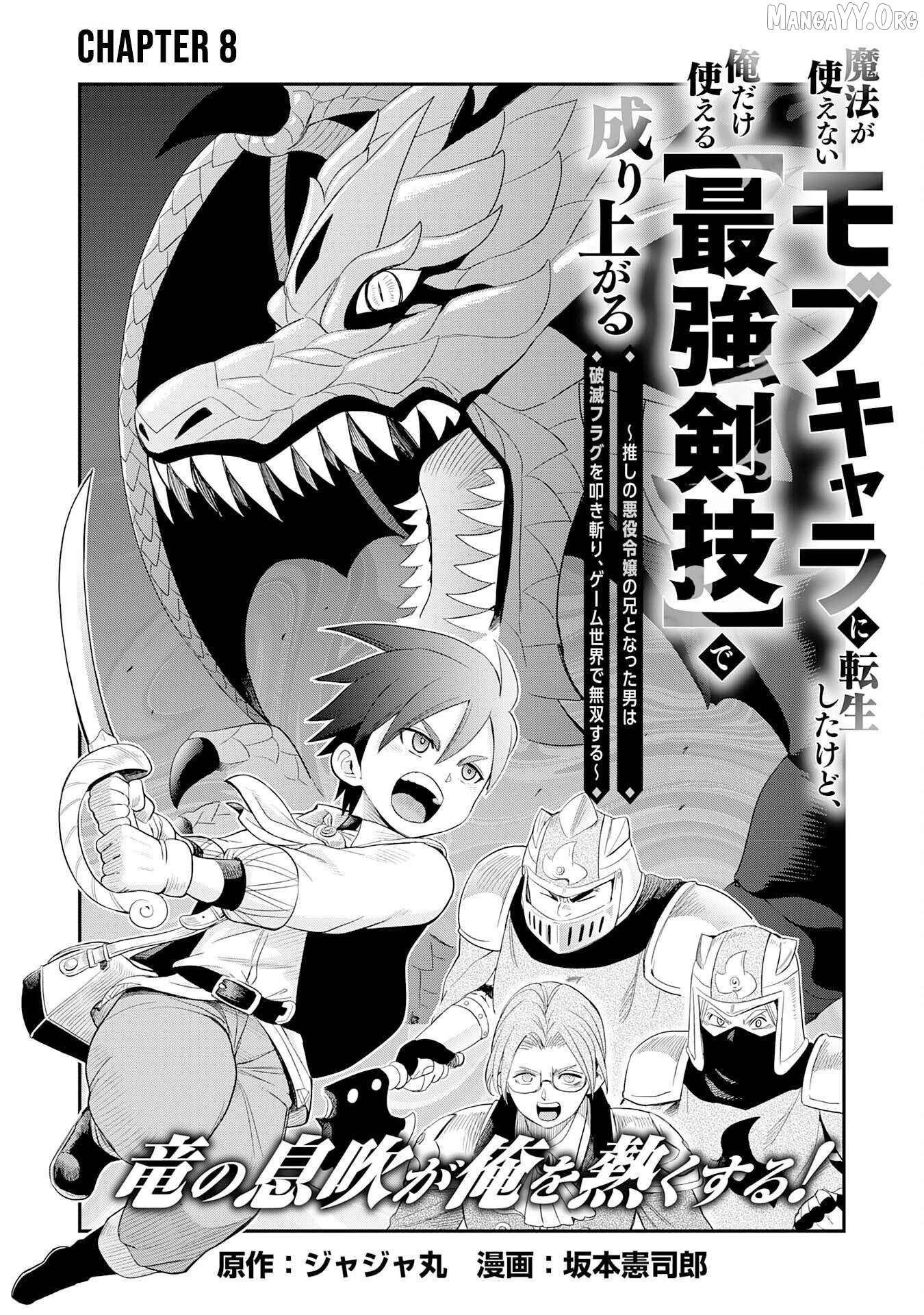 Mahou ga Tsukaenai Mob Chara ni Tensei Shita Kedo Chapter 8 - page 2
