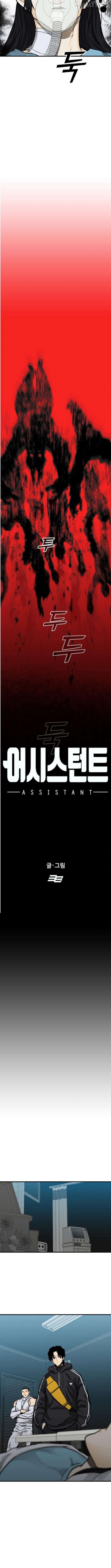 Assistant Chapter 20 - page 7