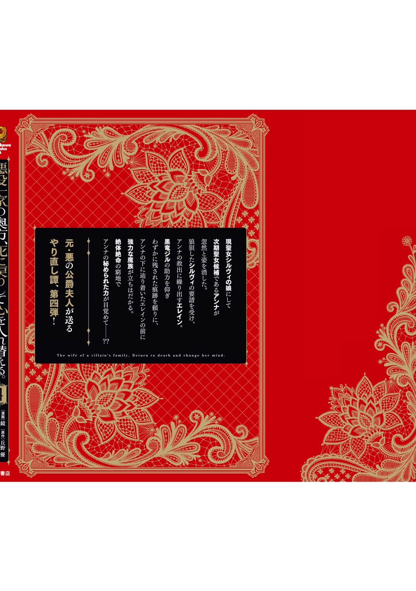 Akuyaku Ikka no Okugata, Shi ni Modori shite Kokoro wo Irekaeru Chapter 25 - page 25