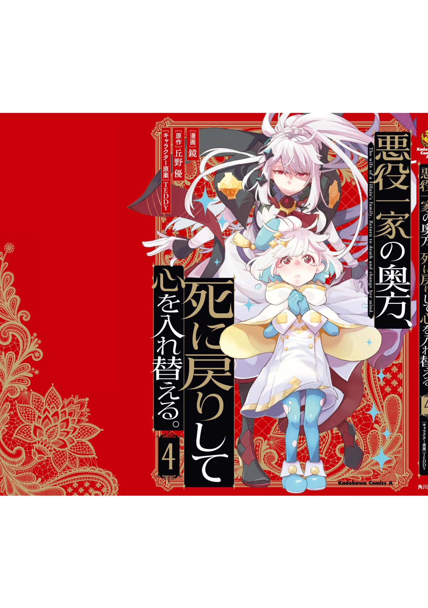 Akuyaku Ikka no Okugata, Shi ni Modori shite Kokoro wo Irekaeru Chapter 25 - page 26