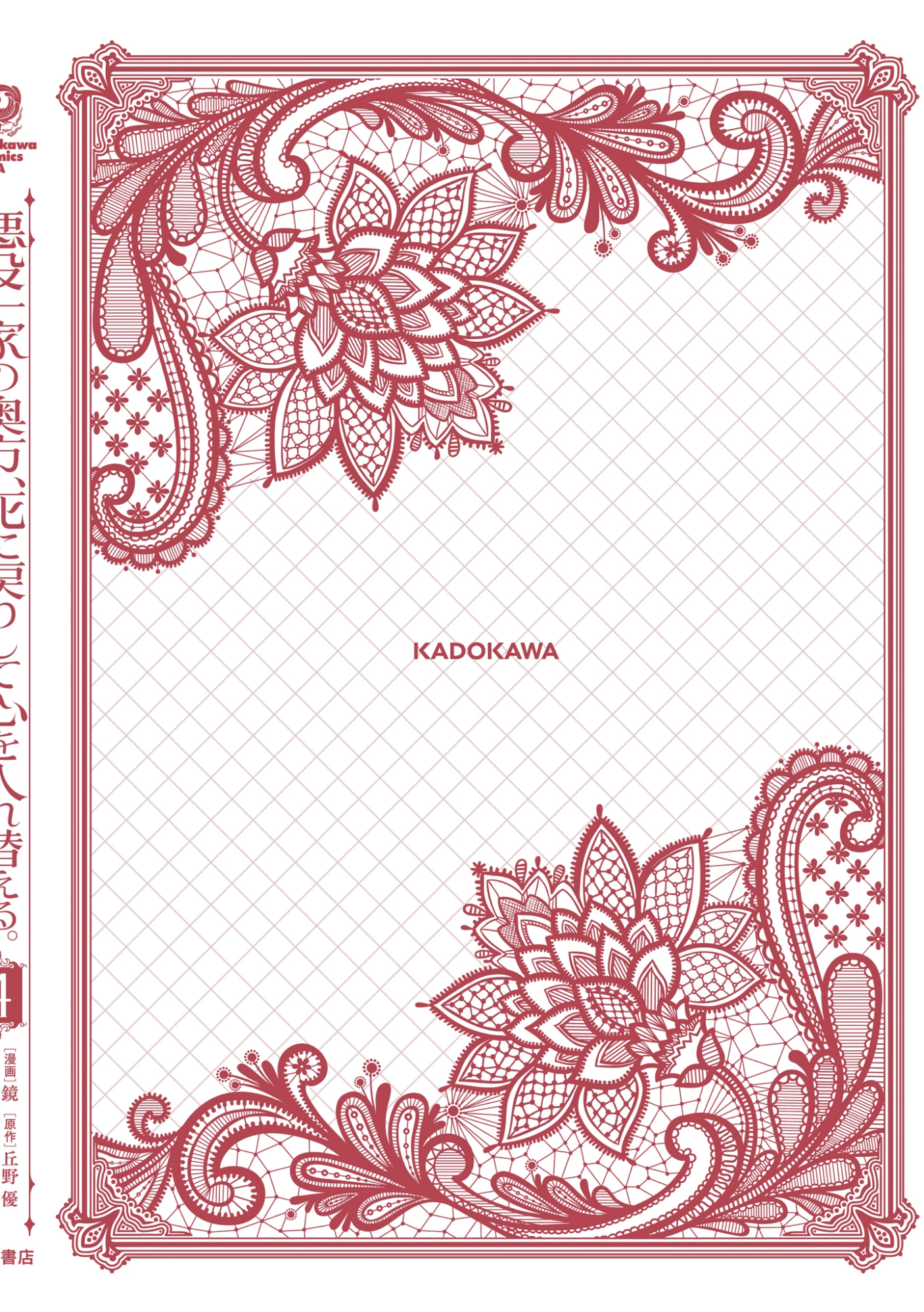 Akuyaku Ikka no Okugata, Shi ni Modori shite Kokoro wo Irekaeru Chapter 25 - page 27