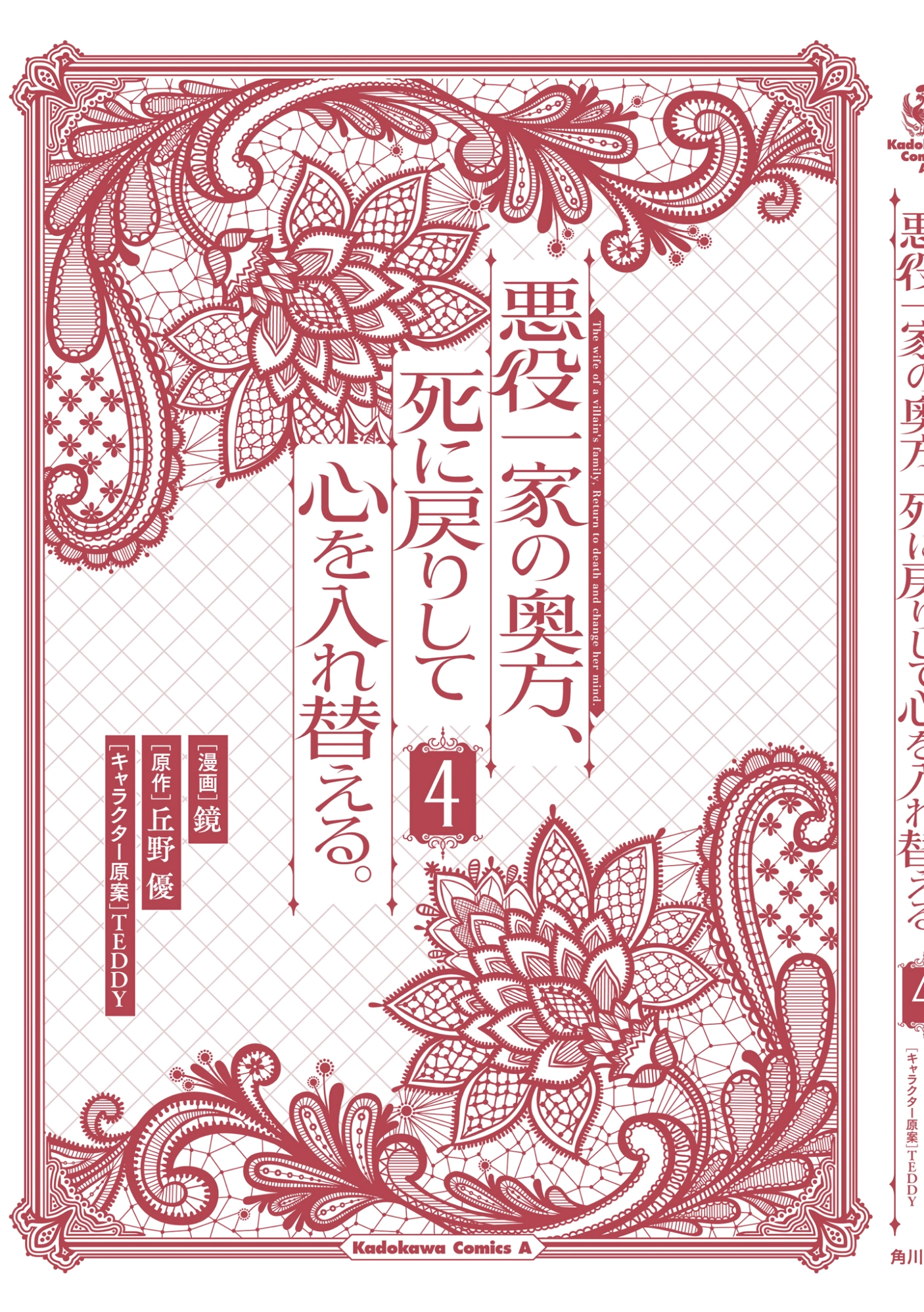 Akuyaku Ikka no Okugata, Shi ni Modori shite Kokoro wo Irekaeru Chapter 25 - page 28