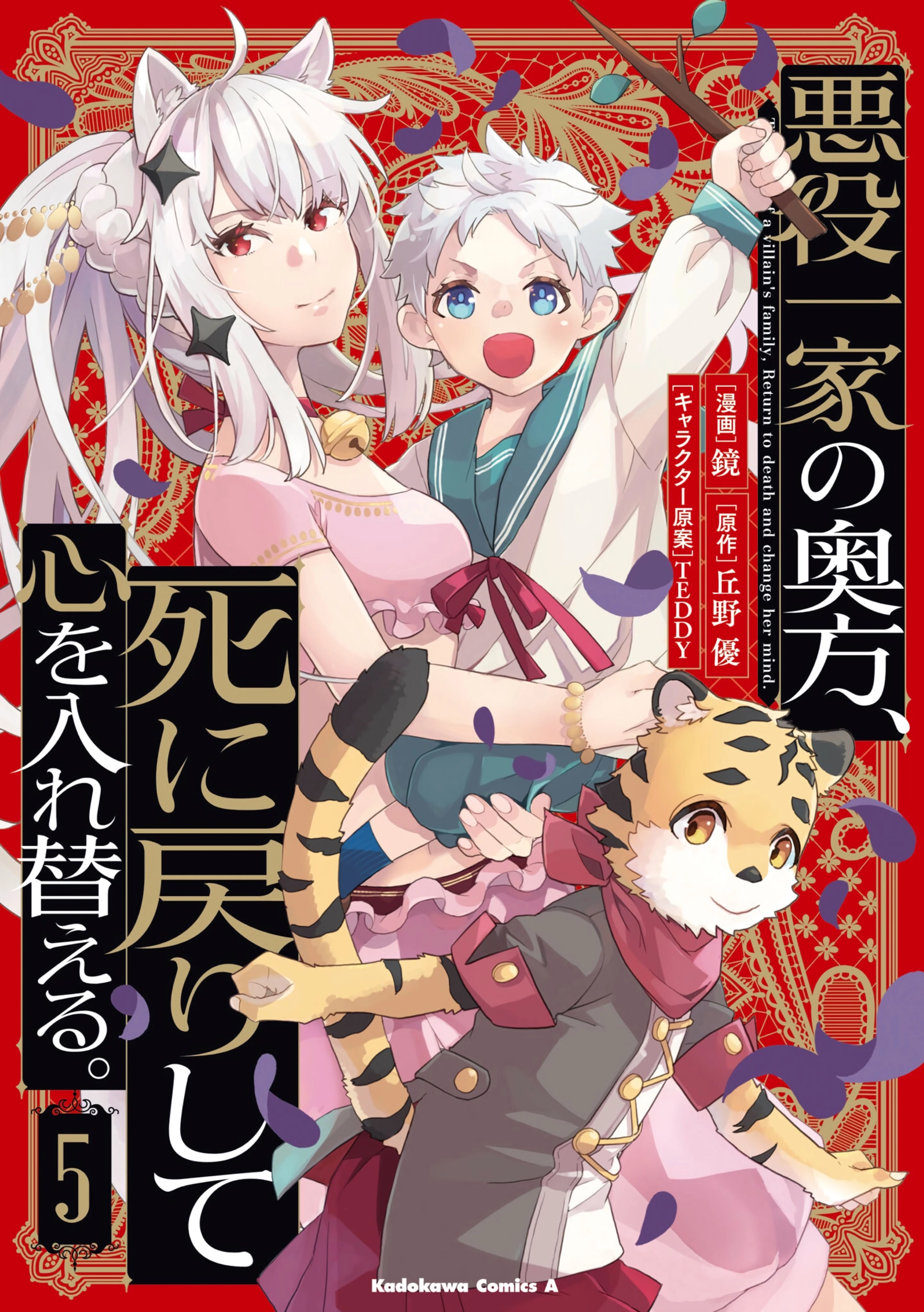 Akuyaku Ikka no Okugata, Shi ni Modori shite Kokoro wo Irekaeru Chapter 26 - page 2