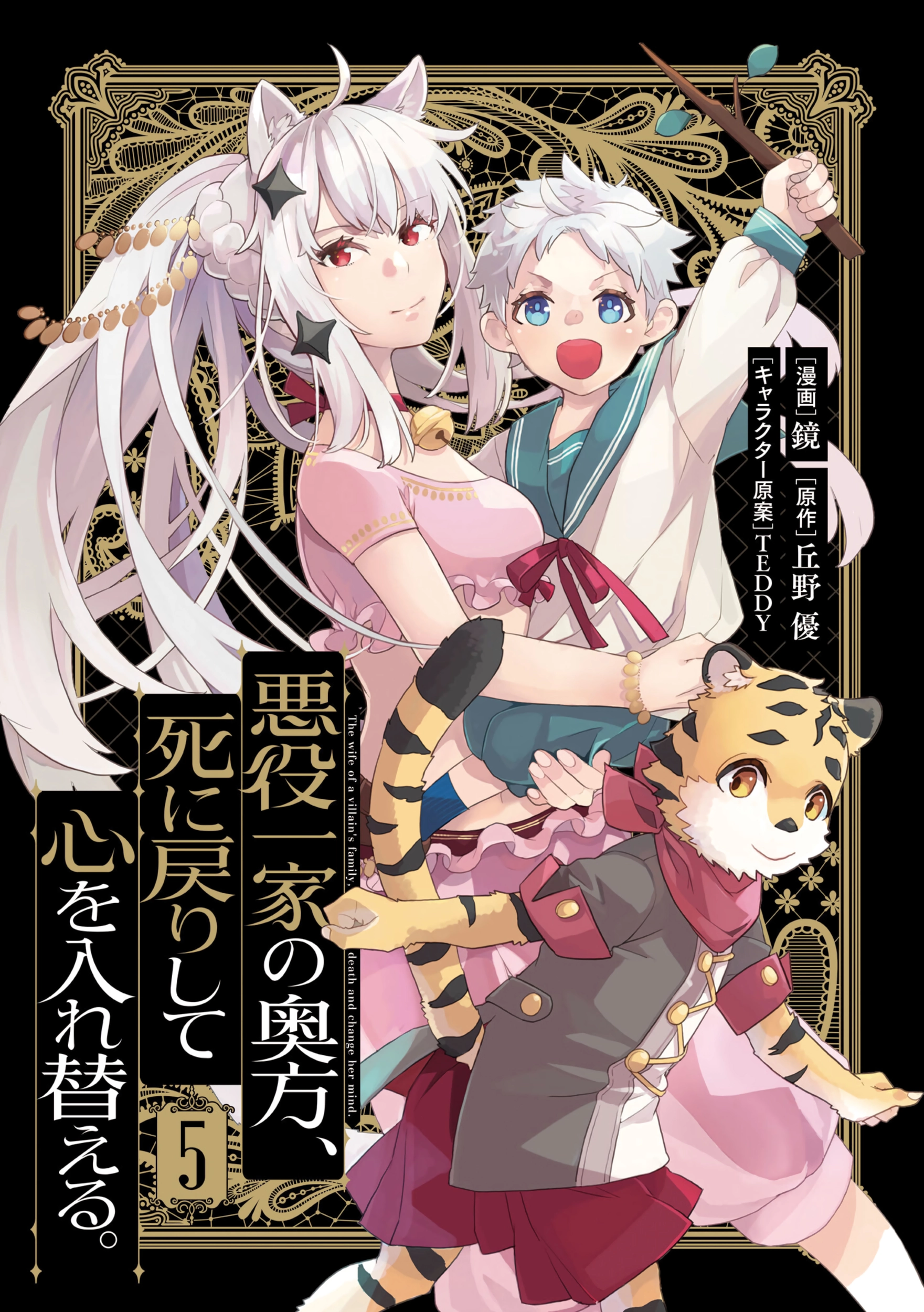 Akuyaku Ikka no Okugata, Shi ni Modori shite Kokoro wo Irekaeru Chapter 26 - page 4