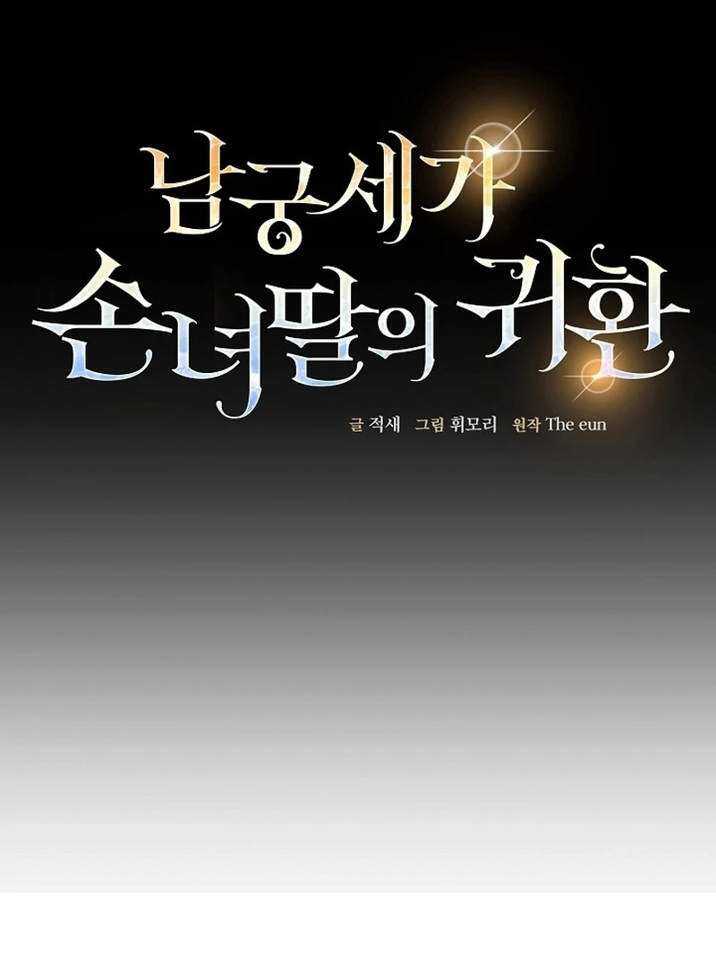 Return of the Namgung Clan’s Granddaughter Chapter 37 - page 16