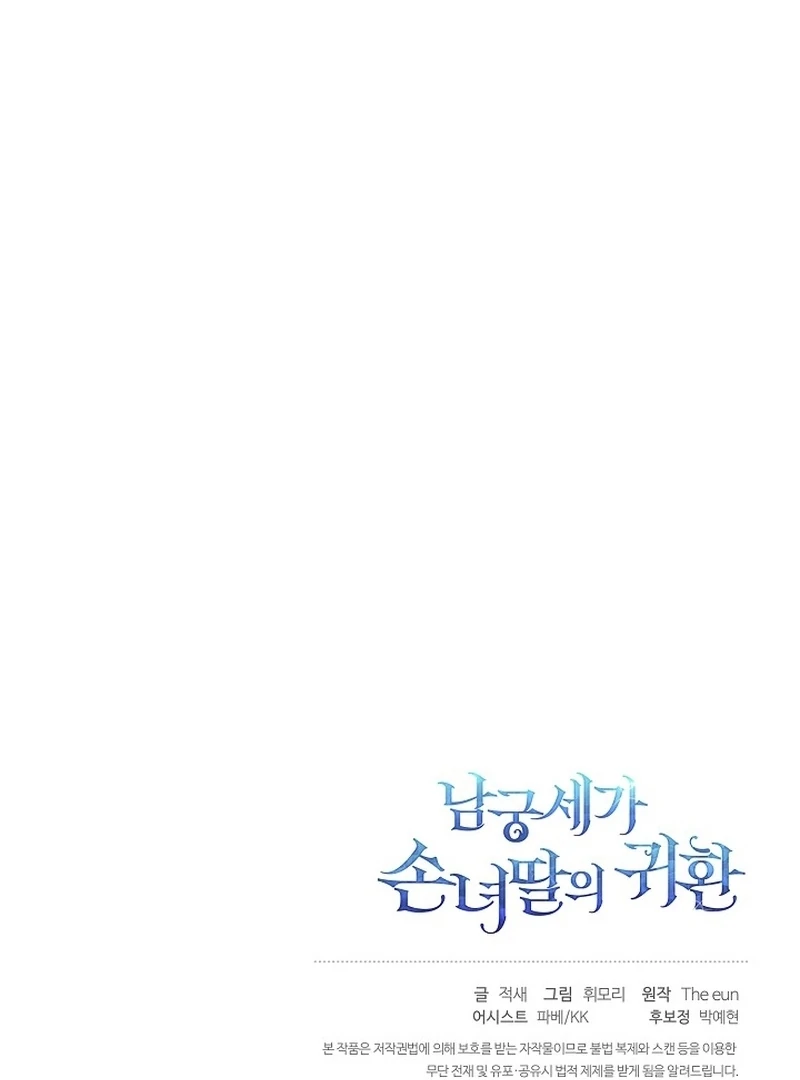 Return of the Namgung Clan’s Granddaughter Chapter 37 - page 83
